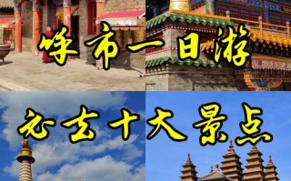 呼市一日游必去景点有哪些？