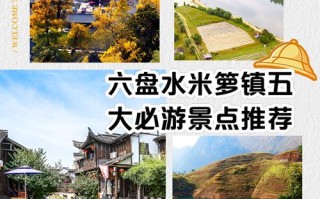 贵州六盘水有哪些必打卡景点？
