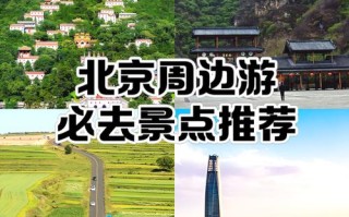 十月一北京周边自驾游去哪儿好？