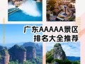 广东风景区排名，哪些景点最值得一去？