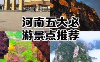 河南周边省份有哪些必游景点？