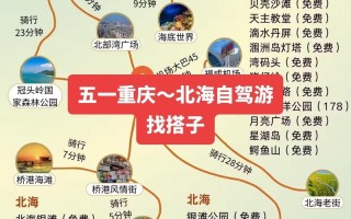 重庆到广西北海自驾游攻略有哪些必去景点？