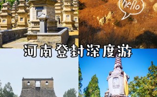 登封有哪些必游旅游景点？