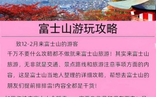 富士山有哪些必打卡景点？