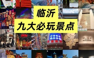 临沂必去景点有哪些？