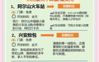 春节阿尔山旅游怎么玩？攻略看这里！