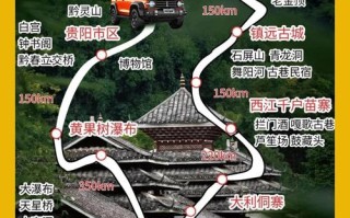 成都到贵州自驾游最佳路线是哪条？