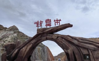 张掖周边有哪些旅游景点