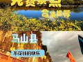 世外桃源自驾游门票团购价多少？
