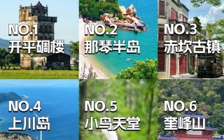 江门自由行怎么玩？攻略有哪些必去景点？