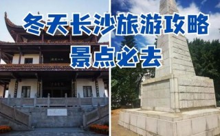 长沙冬天必去景点有哪些？