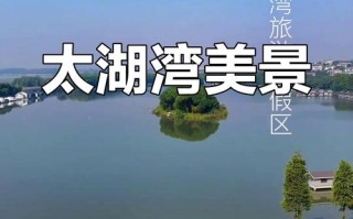 常州太湖湾旅游攻略有哪些必玩亮点？