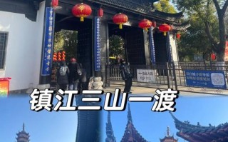 镇江自驾一日游，哪些景点最值得去？