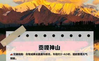 重庆自驾海螺沟怎么走？有哪些必玩攻略？