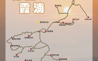 福建霞浦2日游怎么玩才最尽兴？