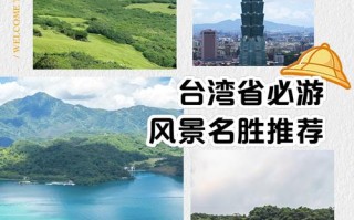 台湾6天自由行怎么安排最合理？