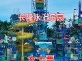 长隆水上乐园自驾游价格多少钱？