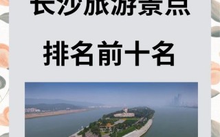 长沙旅游景点排名哪家强？