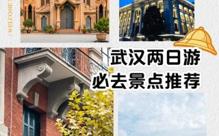武汉出发二日游，哪两个景点最值得去？