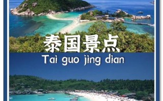 泰国旅游攻略怎么做好？旅游相册怎么拍？