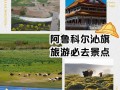 阿鲁科尔沁旗哪些景点最值得一游？