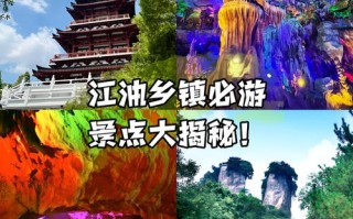 江油景点门票价格全？
