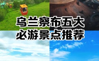 乌兰布统影视基地怎么玩最尽兴？