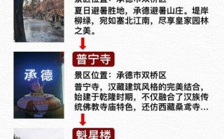 承德避暑山庄自驾游怎么安排最省心？