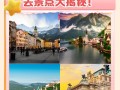 奥地利旅游攻略有哪些必打卡景点？