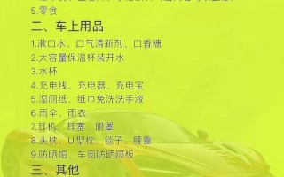 自驾游必备物品清单有哪些？