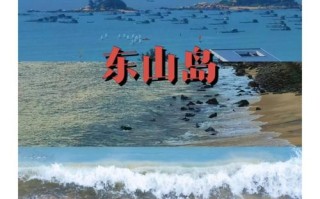 东山岛海边怎么玩？攻略必看！
