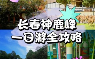 长春周边哪些景点值得一游？