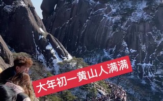 2025春节黄山攻略怎么玩最省心？