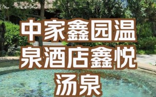 中家鑫园温泉自驾游团购怎么买最划算？