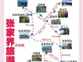 重庆到张家界自驾游路线怎么走？