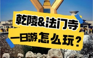 西安到法门寺自驾游怎么走？