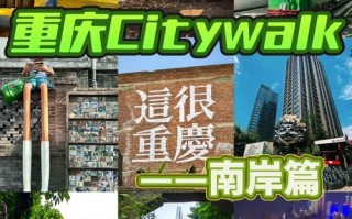 重庆南岸区有哪些旅游景点