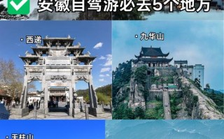 安徽自驾游有哪些必打卡景点？