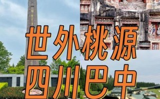 巴中市旅游景点大全排名