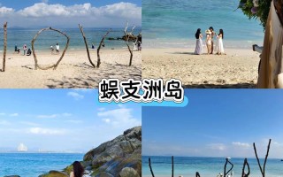 蜈支洲岛一日游怎么玩才最尽兴？