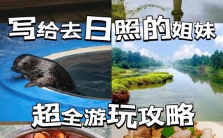 日照旅游住宿怎么选？
