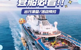 皇家加勒比邮轮旅游攻略
