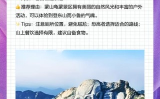 临沂有哪些必游景点？