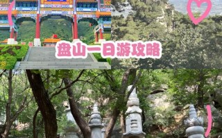 盘山风景区怎么玩最尽兴？