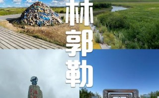 内蒙锡林郭勒盟旅游景点