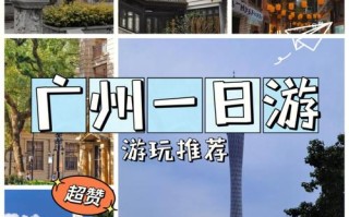 广州一日自驾游，有哪些必打卡景点？