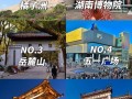 长沙有哪些必打卡旅游景点？