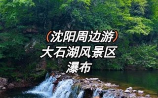 沈阳周边十月一自驾游去哪玩？