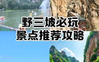 2025野三坡怎么玩？必打卡景点有哪些？
