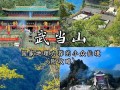 襄阳武当山旅游攻略一日游
